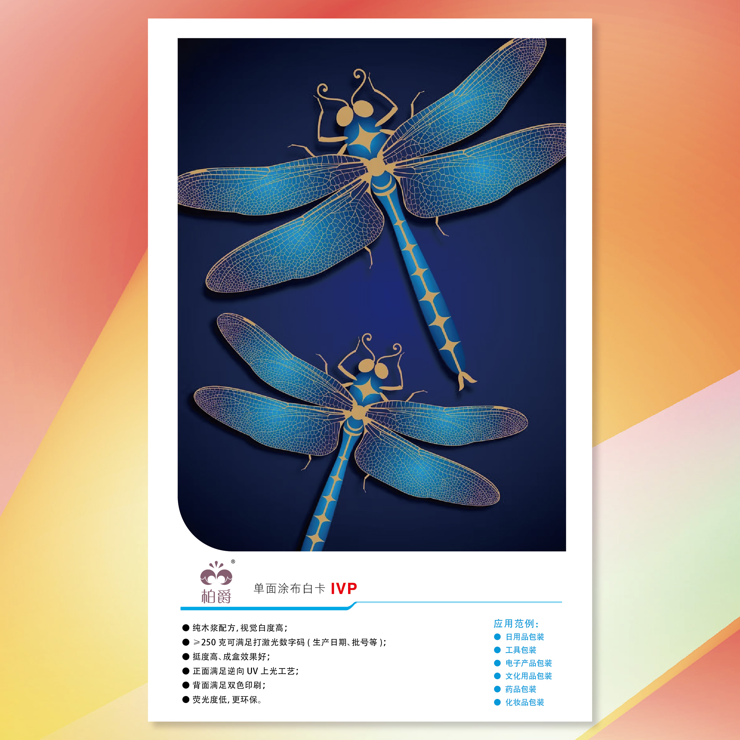 【工业用纸】星辉平台(星辉)柏爵单面涂布白卡纸